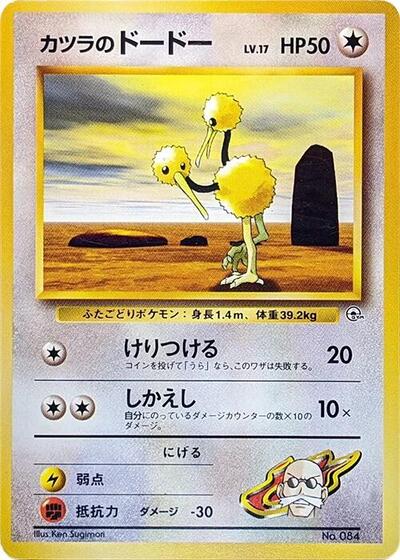 Blaine's Doduo #promo City Gym Decks (Japanese)