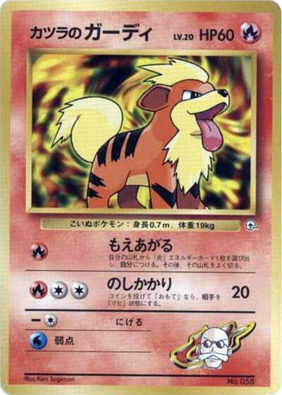 Blaine's Growlithe #promo City Gym Decks (Japanese)