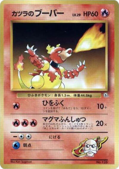 Blaine's Magmar #promo City Gym Decks (Japanese)