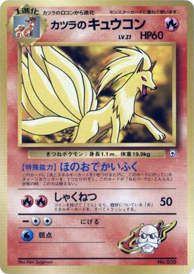 Blaine's Ninetales #promo City Gym Decks (Japanese)