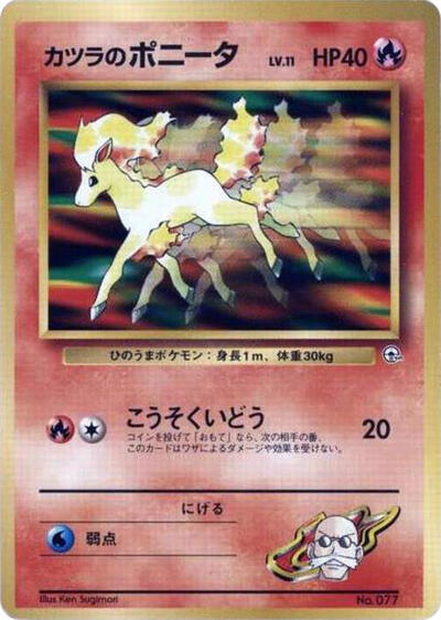 Blaine's Ponyta #promo City Gym Decks (Japanese)