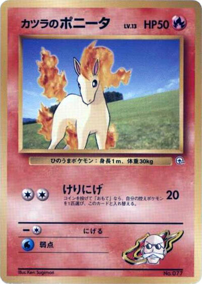 Blaine's Ponyta #promo City Gym Decks (Japanese)