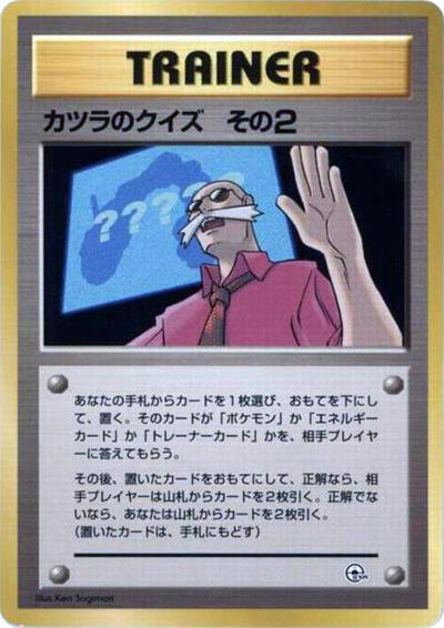 Blaine's Quiz 2 #promo City Gym Decks (Japanese)