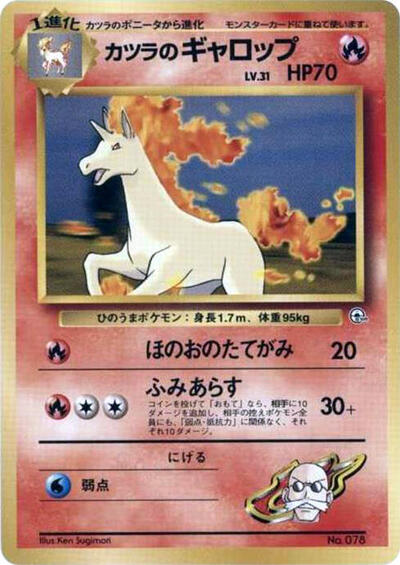 Blaine's Rapidash #promo City Gym Decks (Japanese)
