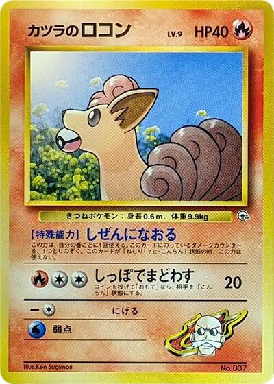 Blaine's Vulpix #promo City Gym Decks (Japanese)