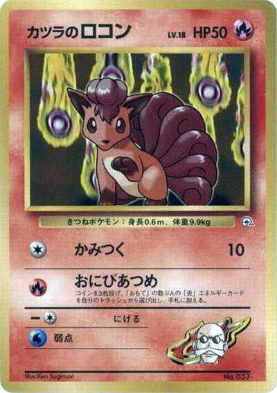 Blaine's Vulpix #promo City Gym Decks (Japanese)