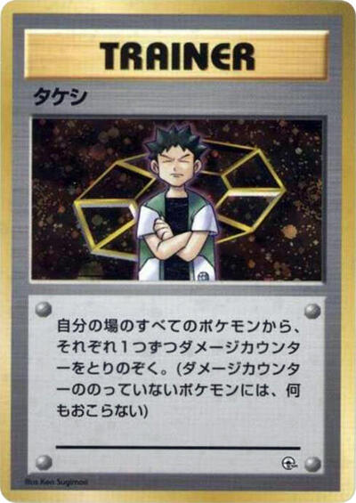 Brock #promo City Gym Decks (Japanese)