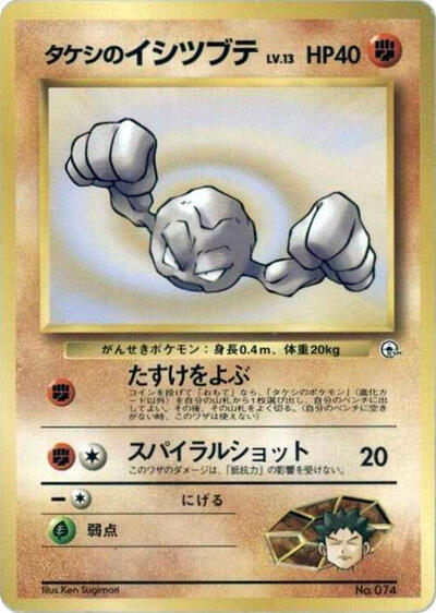 Brock's Geodude #promo City Gym Decks (Japanese)