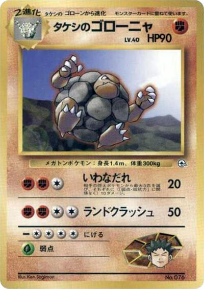 Brock's Golem #promo City Gym Decks (Japanese)