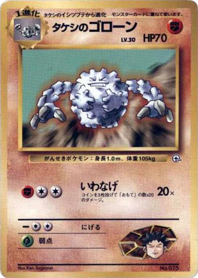 Brock's Graveler #promo City Gym Decks (Japanese)