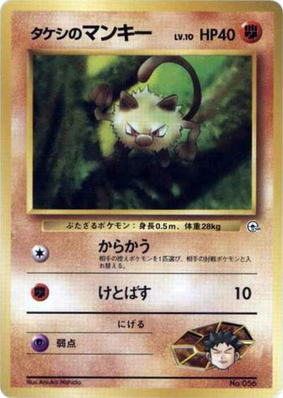 Brock's Mankey #promo City Gym Decks (Japanese)