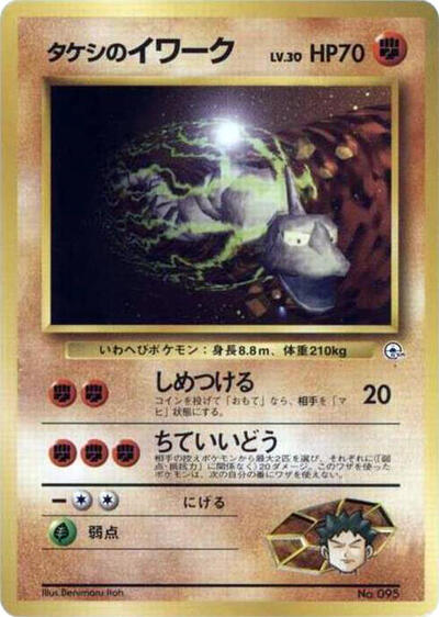 Brock's Onix #promo City Gym Decks (Japanese)