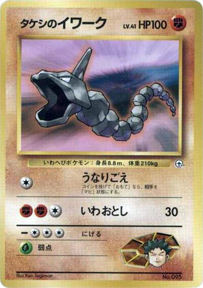 Brock's Onix #promo City Gym Decks (Japanese)
