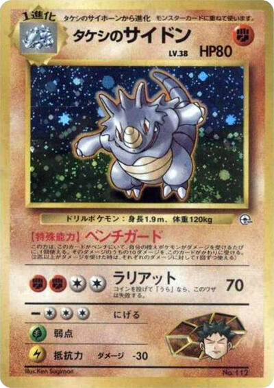 Brock's Rhydon City Gym Decks (Japanese) #promo