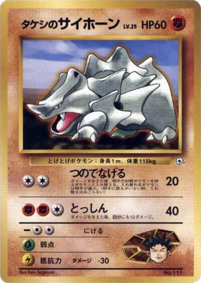 Brock's Rhyhorn #promo City Gym Decks (Japanese)