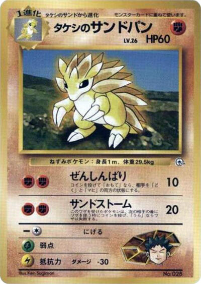 Brock's Sandslash #promo City Gym Decks (Japanese)