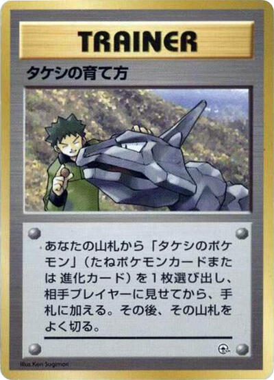 Brock's Training Method #promo City Gym Decks (Japanese)