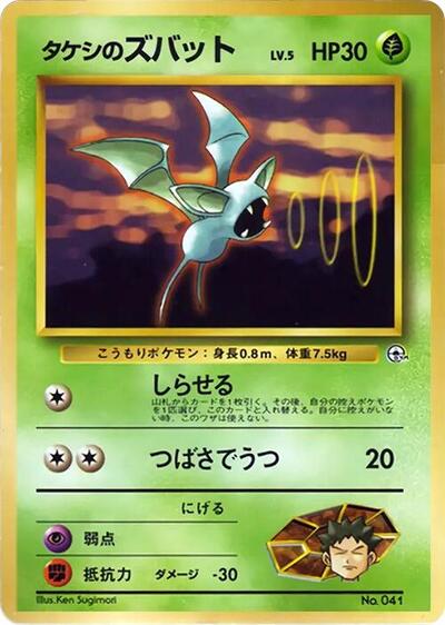 Brock's Zubat #promo City Gym Decks (Japanese)