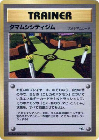 Celadon City Gym #promo City Gym Decks (Japanese)
