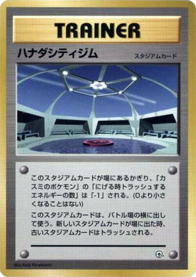Cerulean City Gym #promo City Gym Decks (Japanese)