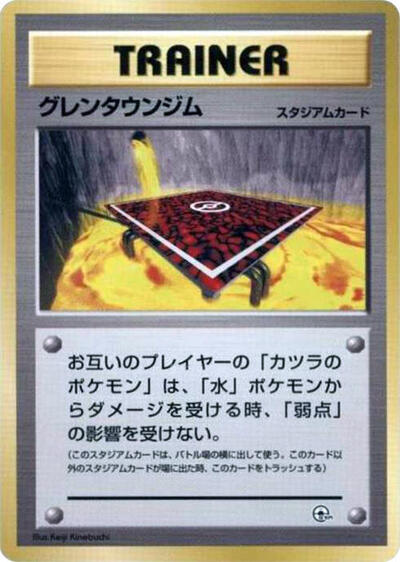 Cinnabar City Gym #promo City Gym Decks (Japanese)