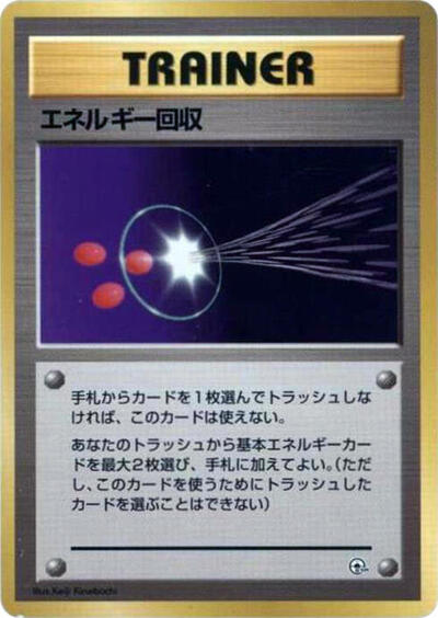 Energy Retrieval #promo City Gym Decks (Japanese)