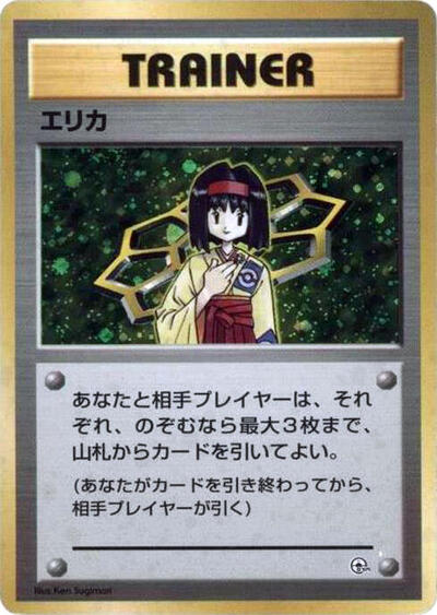 Erika #promo City Gym Decks (Japanese)