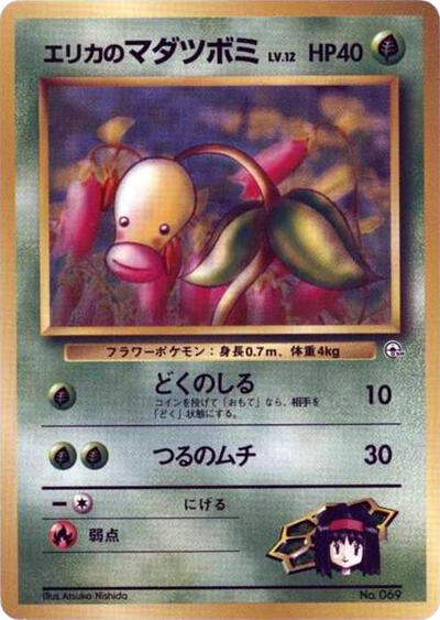 Erika's Bellsprout #promo City Gym Decks (Japanese)