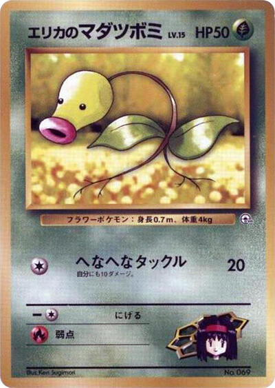 Erika's Bellsprout #promo City Gym Decks (Japanese)