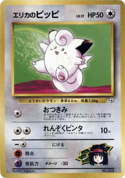 Erika's Clefairy #promo City Gym Decks (Japanese)