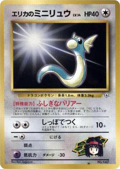 Erika's Dratini #promo City Gym Decks (Japanese)