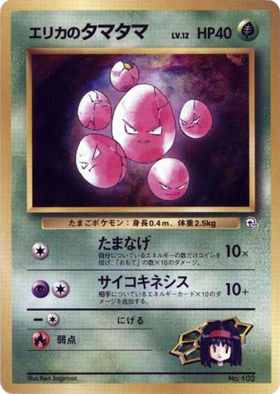 Erika's Exeggcute #promo City Gym Decks (Japanese)