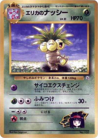 Erika's Exeggutor #promo City Gym Decks (Japanese)