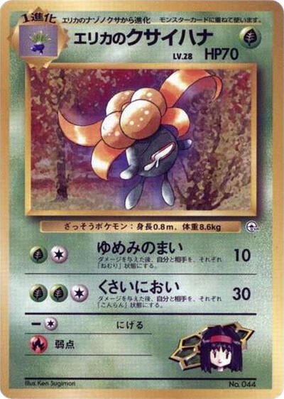 Erika's Gloom #promo City Gym Decks (Japanese)