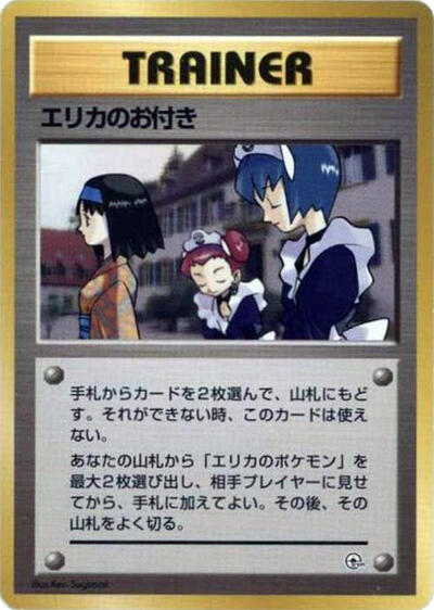 Erika's Maids #promo City Gym Decks (Japanese)