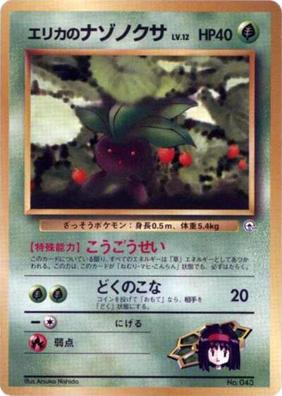 Erika's Oddish #promo City Gym Decks (Japanese)