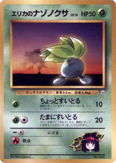 Erika's Oddish #promo City Gym Decks (Japanese)