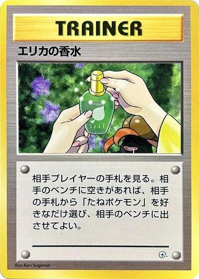 Erika's Perfume #promo City Gym Decks (Japanese)