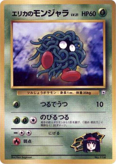 Erika's Tangela #promo City Gym Decks (Japanese)