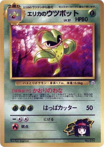 Erika's Victreebel #promo City Gym Decks (Japanese)