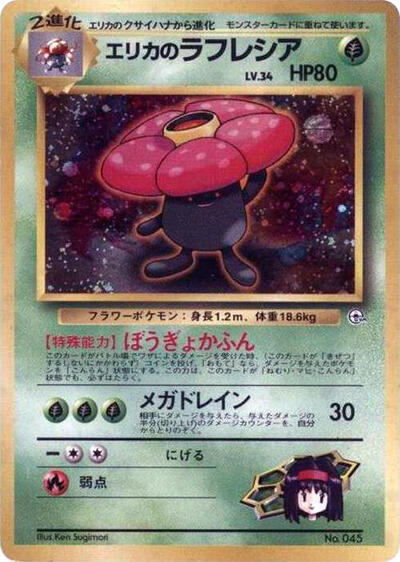 Erika's Vileplume #promo City Gym Decks (Japanese)