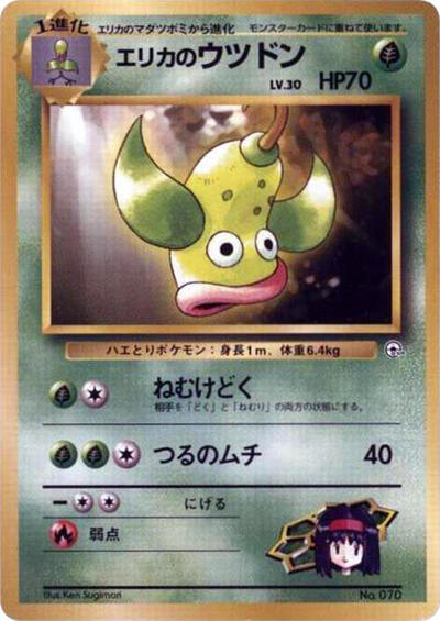 Erika's Weepinbell #promo City Gym Decks (Japanese)