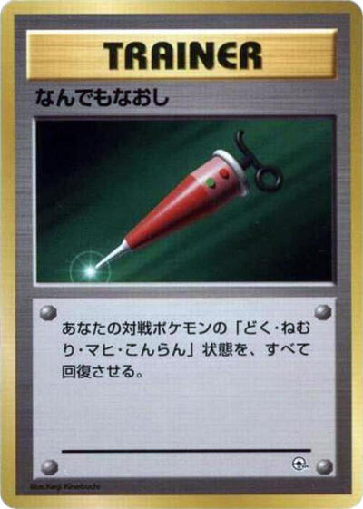 Full Heal #promo City Gym Decks (Japanese)