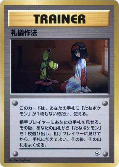 Good Manners #promo City Gym Decks (Japanese)