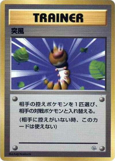 Gust of Wind #promo City Gym Decks (Japanese)