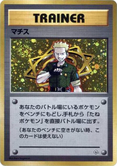 Lt. Surge #promo City Gym Decks (Japanese)