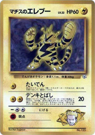 Lt. Surge's Electabuzz #promo City Gym Decks (Japanese)