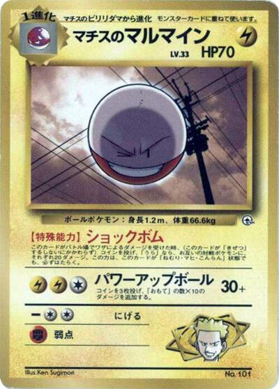 Lt. Surge's Electrode #promo City Gym Decks (Japanese)