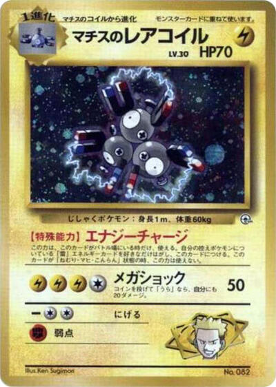 Lt. Surge's Magneton #promo City Gym Decks (Japanese)