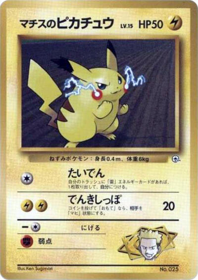 Lt. Surge's Pikachu #promo City Gym Decks (Japanese)